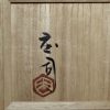 stamped Box included - by Shoji Hamada
